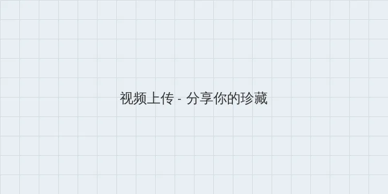 微信怎么设置深色模式 视频上传区域